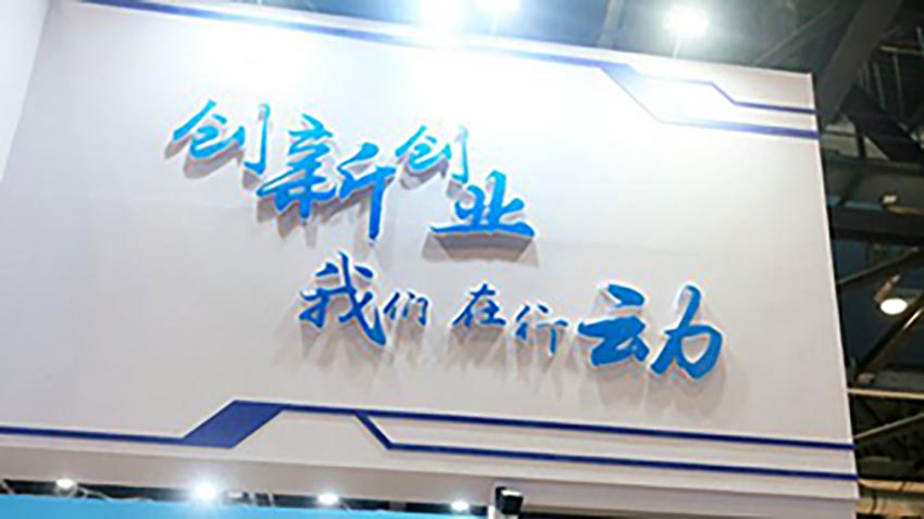 创新新业(850).jpg