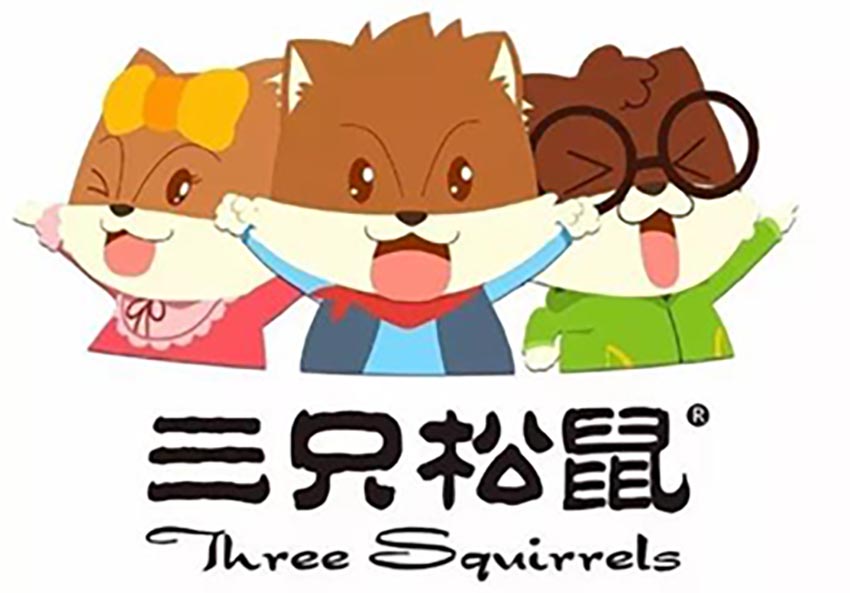 三只松鼠(850).jpg 三只松鼠(850).jpg